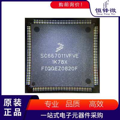 SC667011VFVE 封装LQFP-144 集成电路iC芯片