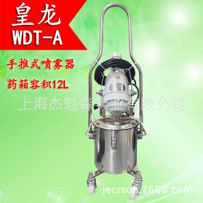 皇龙WDT-A手推式超低容量12L喷雾器气溶胶喷雾器电动插电款喷雾器