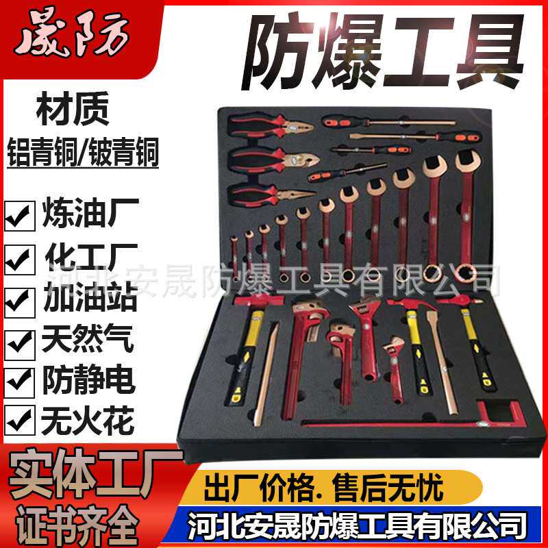 防爆组合工具28件套铝青铜铍青铜套装工具箱无火花工具21晟防牌