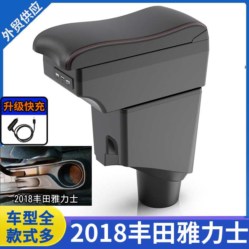 适用于2018丰田雅力士扶手箱专用新款雅力士yaris中央手扶箱专用