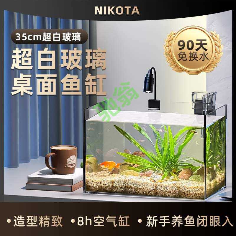 yutNIKOTA水草超白玻璃透明景观自动懒人免换水造景套餐桌面小型