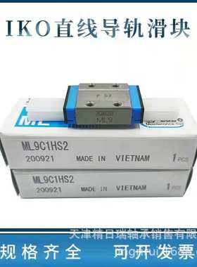 IKO LWFS33SL LWFS42 SL LWFF69 LWFS33 LWFS37 SL不锈钢导轨滑块