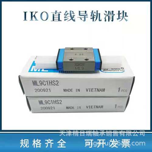 IKO LWFS33SL LWFS42 SL LWFF69 LWFS33 LWFS37 SL不锈钢导轨滑块