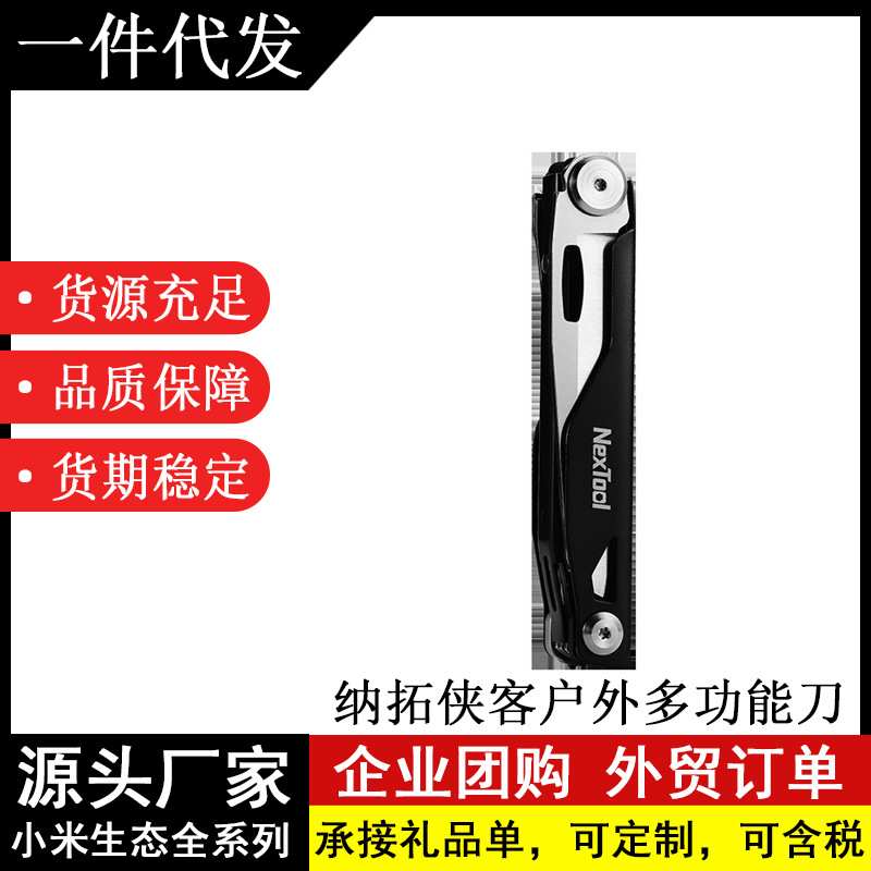 纳拓侠客多功能刀户外露营野营求生钻锥折叠剪刀工具组合