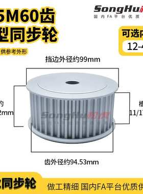 HTPA60S5M150-A-N-d12至d45孔 S5M-60齿同步轮铝合金同步带轮齿轮