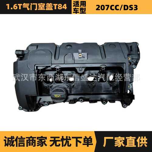 适用标致雪铁龙1.6T气门室盖T84 电喷 OE:0248Q5 厂家优势供应