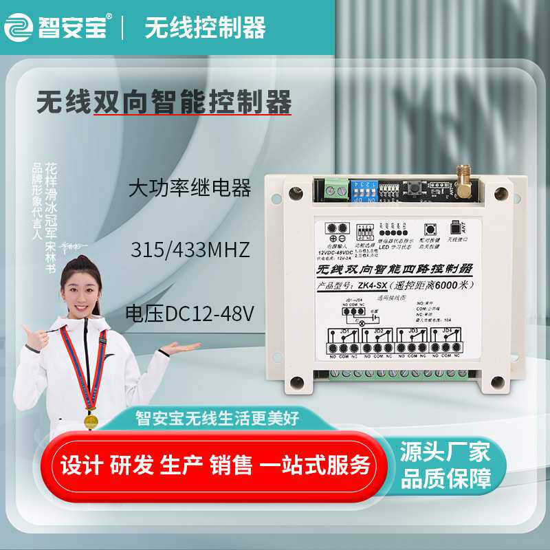 大功率远距双向智能四路无线开关控制器充电无线遥控器 433M频率