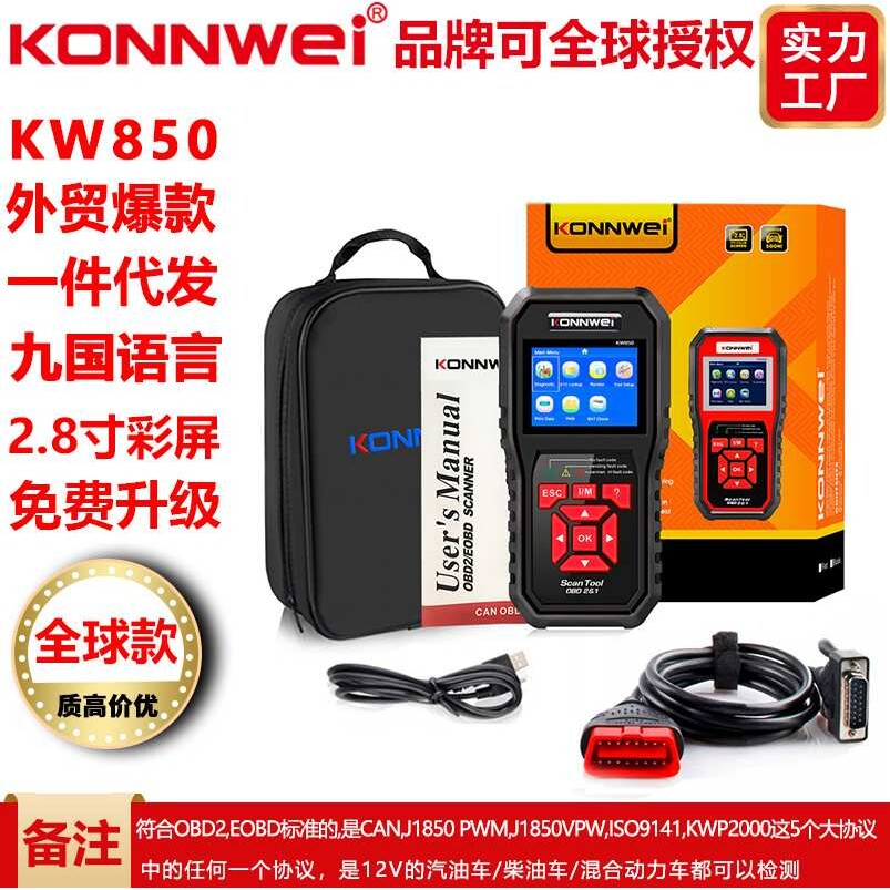 KONNWEI KW850 OBDII EOBD汽车电脑故障扫描仪读码器行车电脑