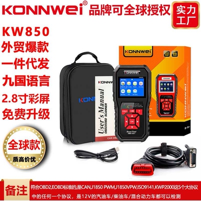 KONNWEI KW850 OBDII EOBD汽车电脑故障扫描仪读码器行车电脑