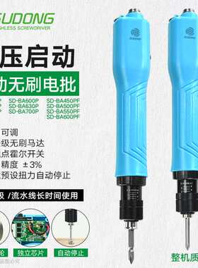 速动SD-BA450PF电批可调扭动螺丝刀SD-BA500PF自动停止无刷起子