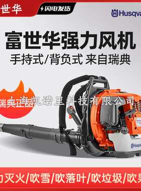 原装富世华背负式风机580BTS风力大灭火机大棚吹雪落叶灰尘鼓风机