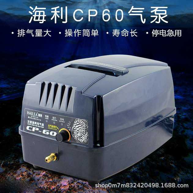 海利CP60交直流两用氧气泵停电增氧泵充电海鲜便携户外打氧机
