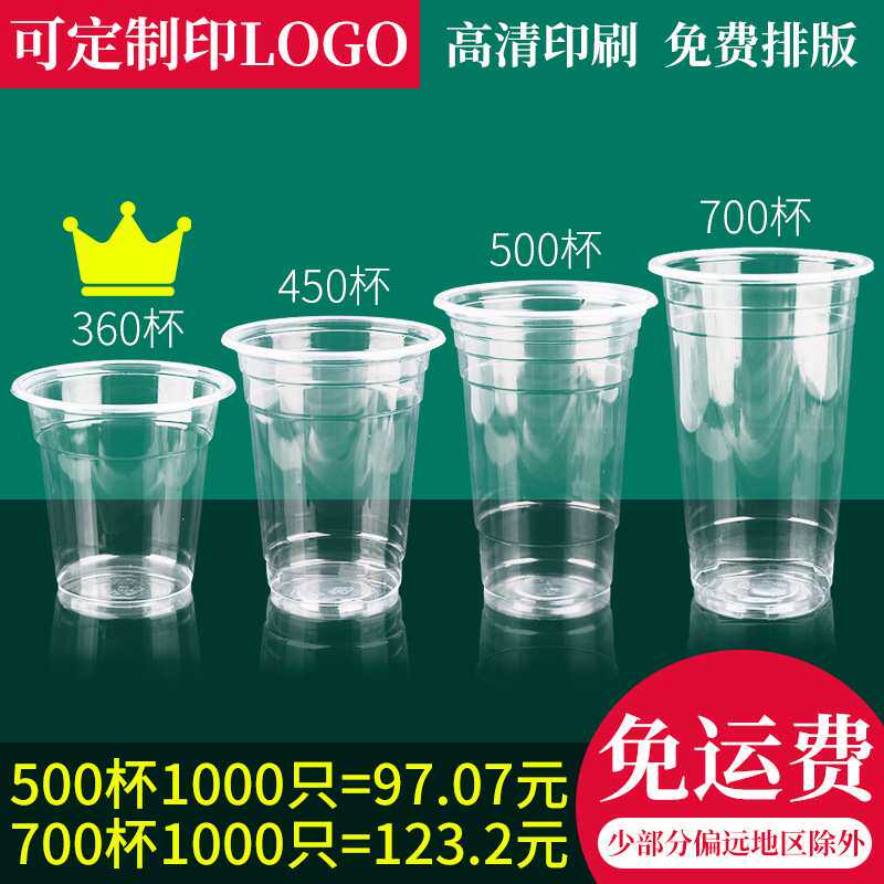 现货95口径豆浆杯一次性透明塑料奶茶杯咖啡果汁带盖杯子商用