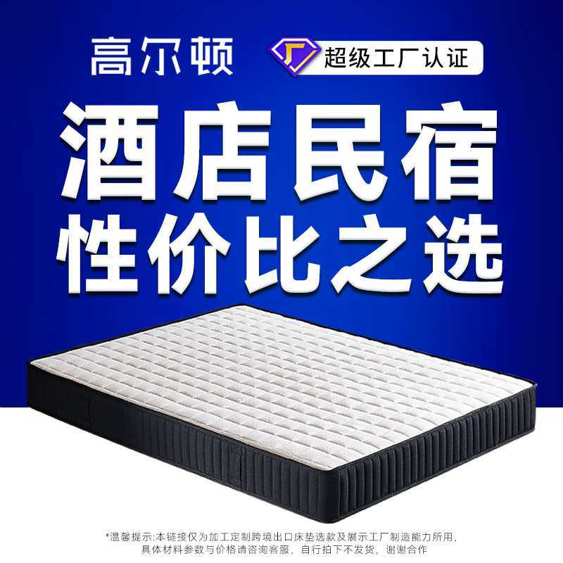 高尔顿定制酒店工程家用儿童老人护脊硬垫海绵椰棕整网弹簧床垫,模玩/动漫/周边/娃圈三坑/桌游,模型制作工具/辅料耗材,淘宝优惠券,粉丝福利购,淘宝优惠卷