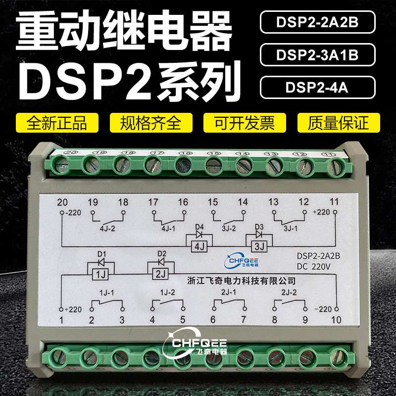 DSP2-4A DSP2-3A1B DSP2-2A2B重动中间继电器110V 220V 380V