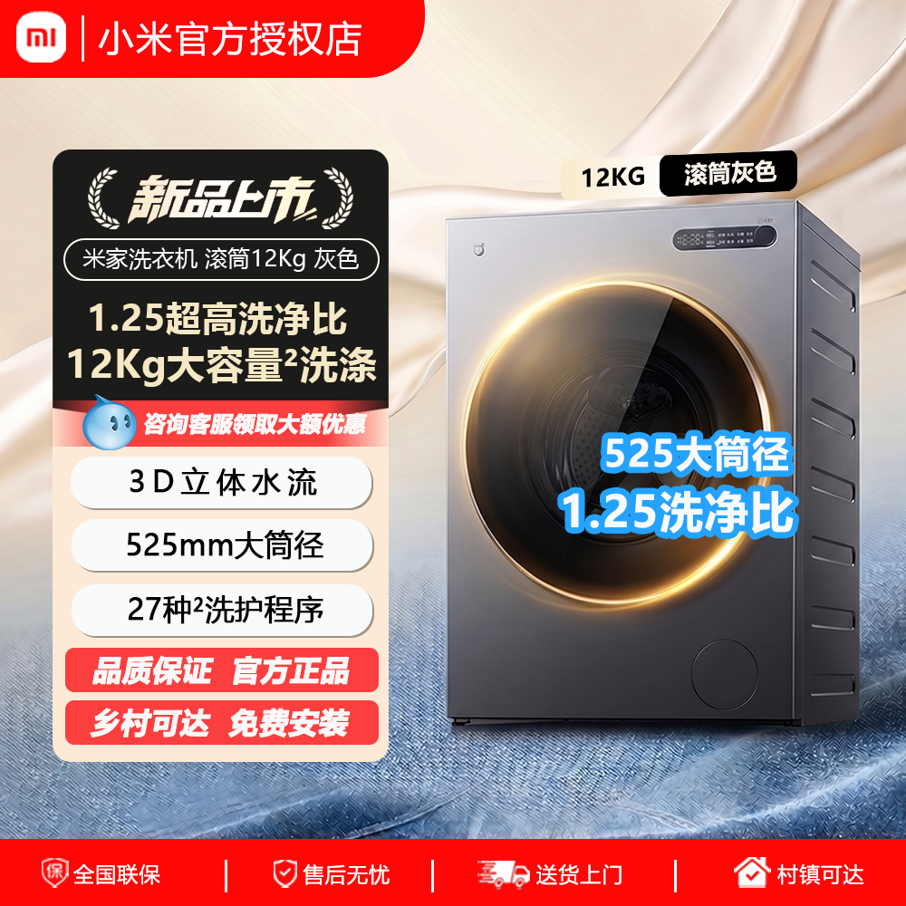 【2026新品】小米滚筒洗衣机12kg米家全嵌洗烘一体家用全自动除菌