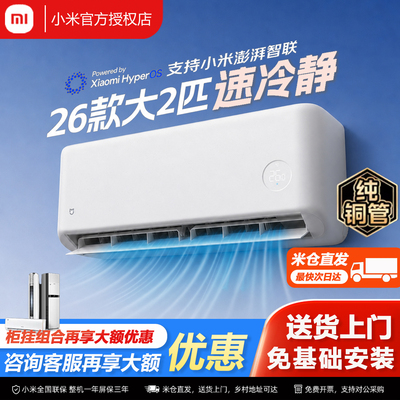 小米空调速冷静大2匹一级能效