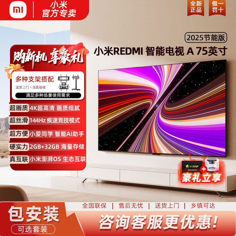 小米电视A75英寸4K超清护眼144HZ高刷小爱语音65/55寸REDMI电视机