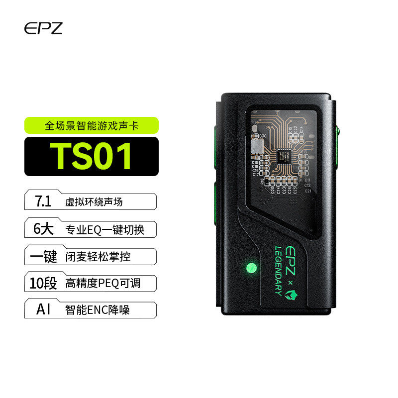 EPZ电竞游戏耳机TS01外置声卡虚拟7.1电脑fps三角洲打瓦CS解码器