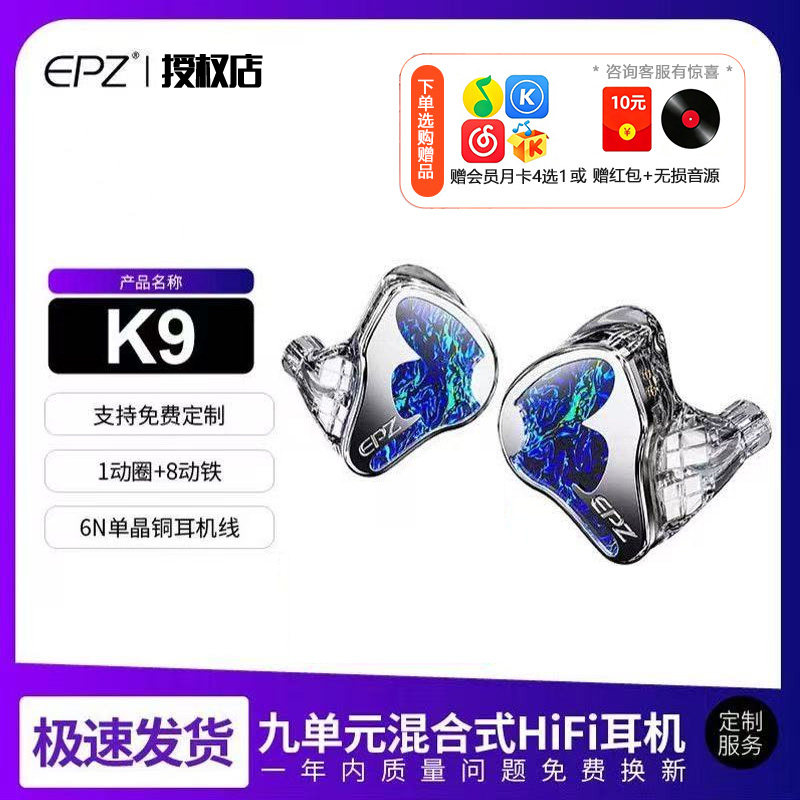 【免费定制】EPZ K9入耳式有线耳机HIFI监听K歌高品质音乐耳塞