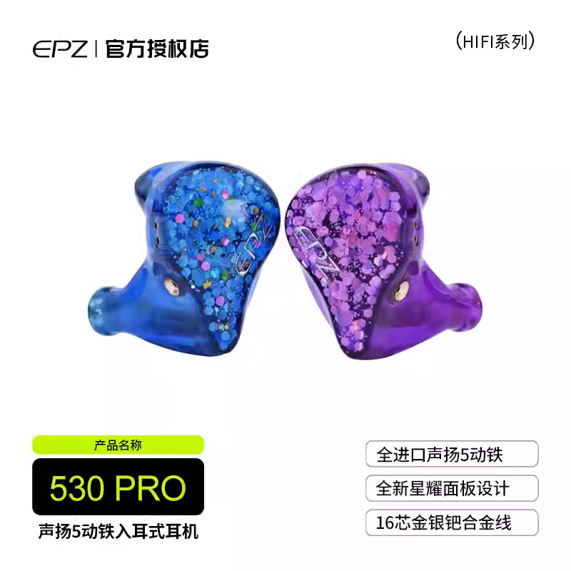 EPZ耳机530proHiFi监听耳机高保真发烧耳机级有线入耳式声扬动铁图片