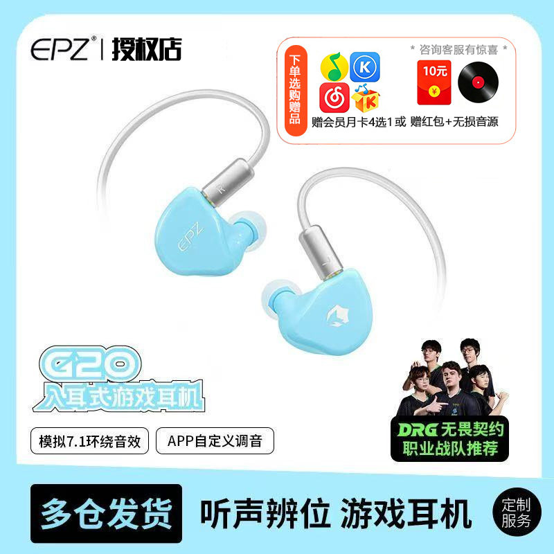 EPZ G20游戏电竞专用入耳式有线耳机电脑fps听声辨位降噪hifi带麦图片