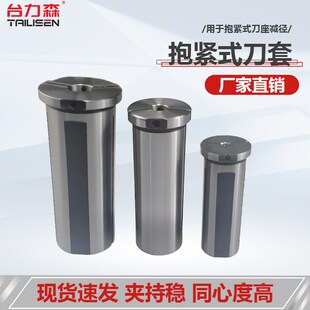 抱紧式刀套钨钢阻尼刀杆套数控车床镗刀刀杆变径套 刀库弹性导套
