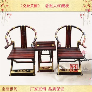 红木家具交趾黄檀圈椅 老挝大红酸枝交椅三件套古典中式明清