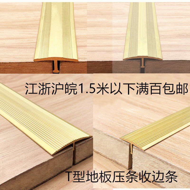 加厚T字型铜条压条 复合地板铜压条收边条压边条防滑铜条
