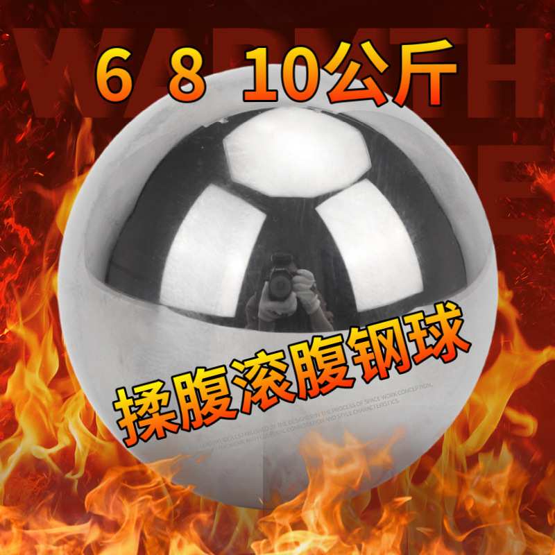 实心大钢球3 4 5 6 7 8KG 10公斤揉腹滚肚子腹部滚动按摩球健身球图片