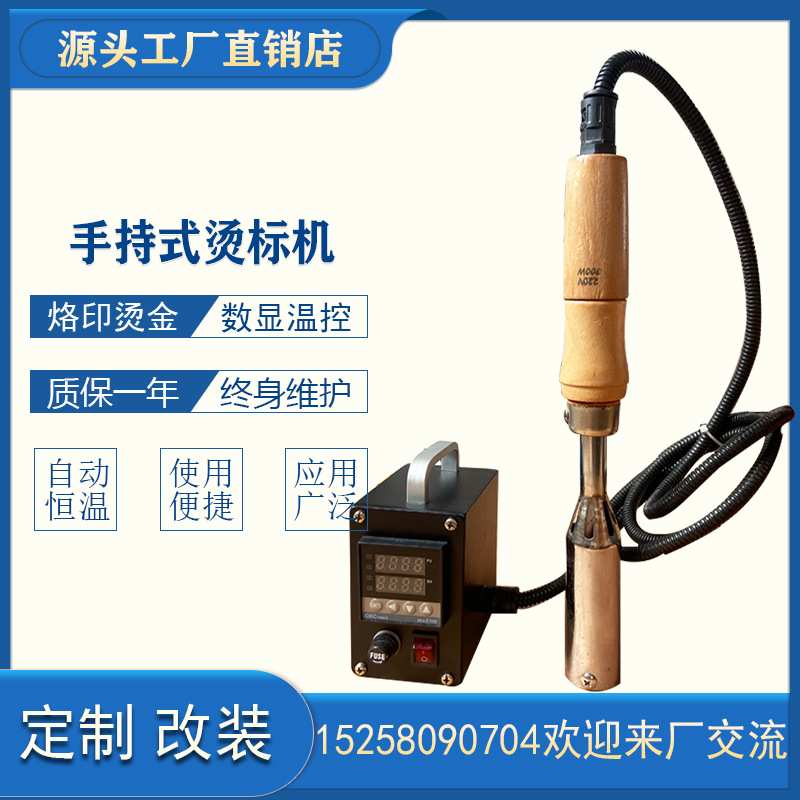 手持烫标机烙印压痕上色便捷烫金机木头蛋糕皮革纸张塑料温度可调