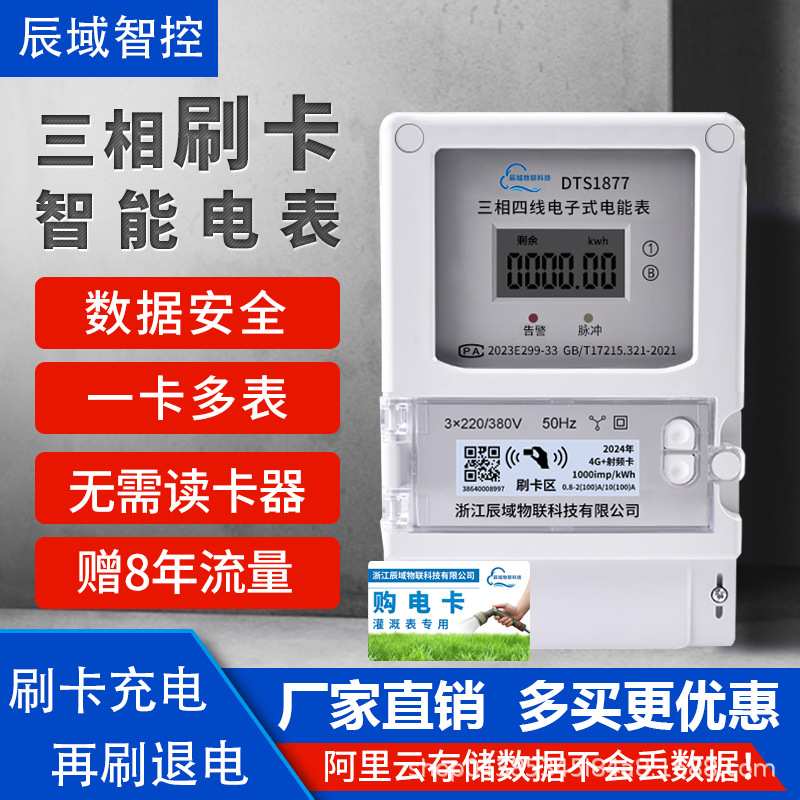 三相四线预付费智能电表刷卡式IC卡电子式380v农业农民灌溉用表