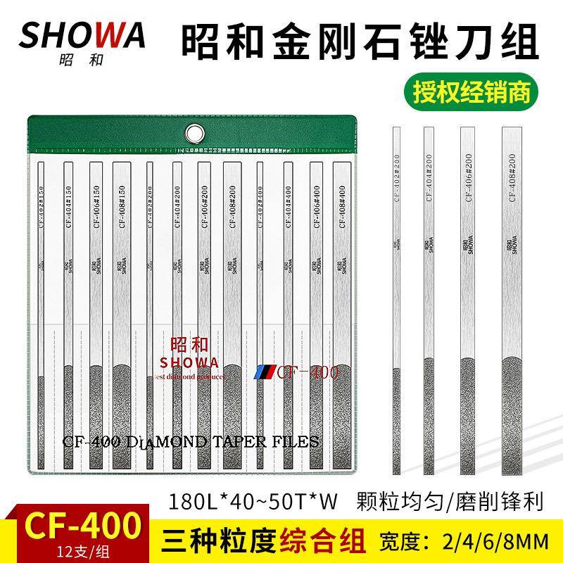 showa昭和CF-400金刚石锉刀钻石锉刀大平锉模具毛刺骨位修整打磨