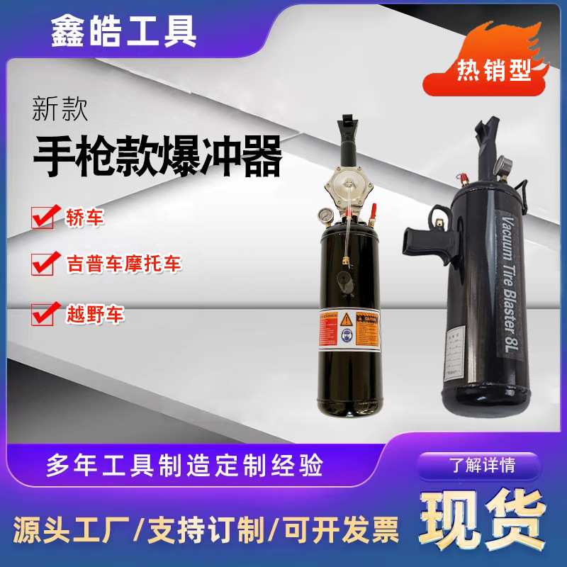 厂家供应轿车真空胎爆冲器大货车轮胎爆冲密封器补胎爆冲神器