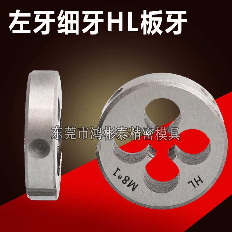 进口左牙板牙丝攻M10M12M14M16M8*1*1.25*1.5*2*0.5可调板牙