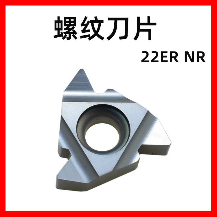 英诺威螺纹刀片60度通用数控车床螺纹刀片22ER NR/L CV15通用螺距