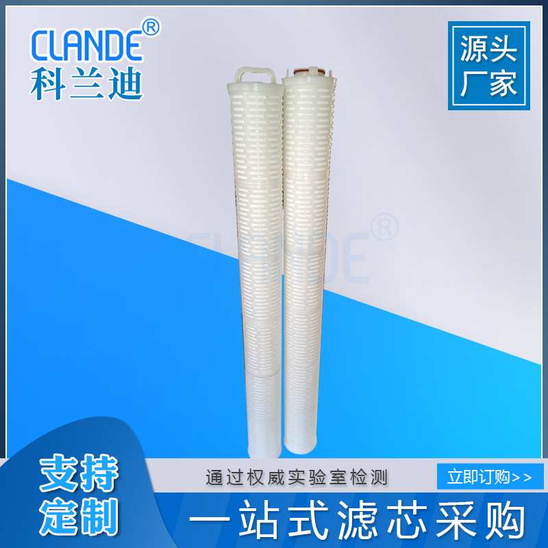 四爪大流量大通量滤芯 工业用滤芯 低成本过滤 科兰迪