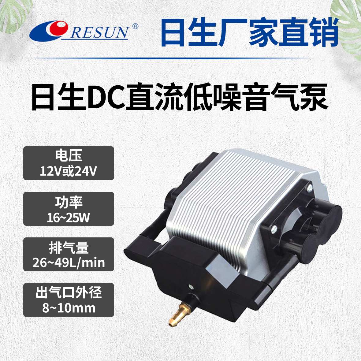 日生DC车载直流泵接电瓶点烟器12v24V卖鱼养鱼打氧机充氧增氧气泵