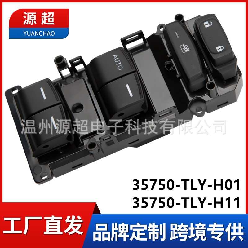 适用18款本田CRV皓影玻璃升降器开关电动车窗按键钮35750-TLY-H01