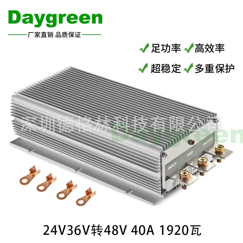 电动车稳压器 24V升48V 40A 直流电源转换模块 36V转48V 升压器