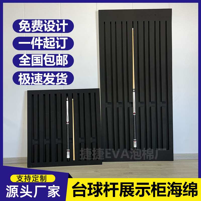 台球杆展示柜海绵eva泡棉内衬卡槽展柜内托台球室厂家直发