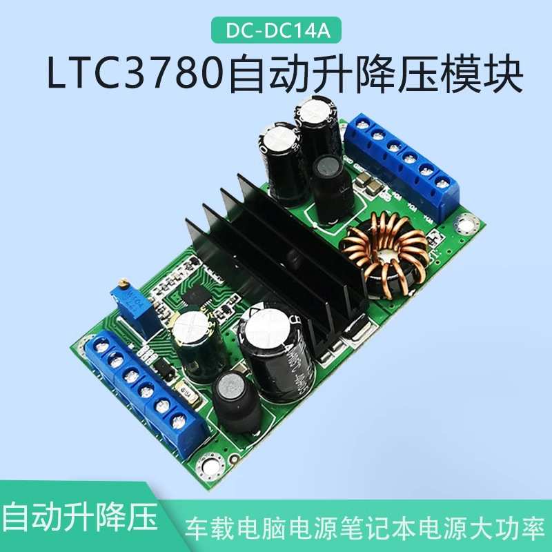 【晒邦】DC-DC可调自动升降压稳压电源模块 12A-14A大功率LTC3780