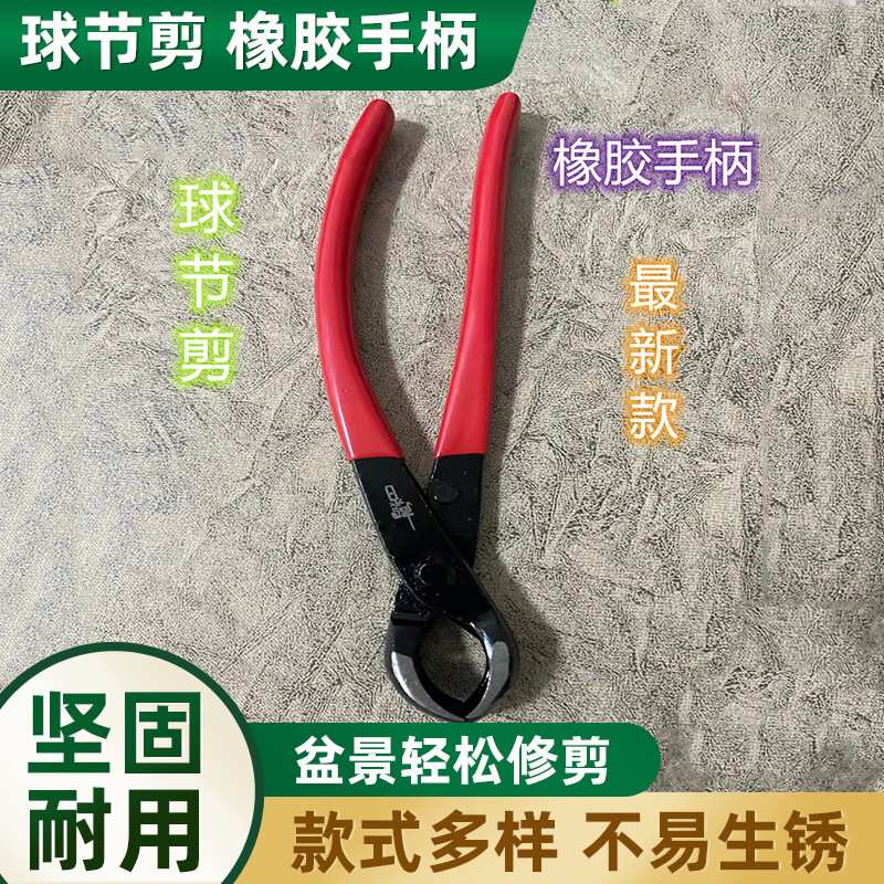 球节剪盆景修剪造型专用园艺工具套装球形剪修枝剪刀套装树瘤加粗
