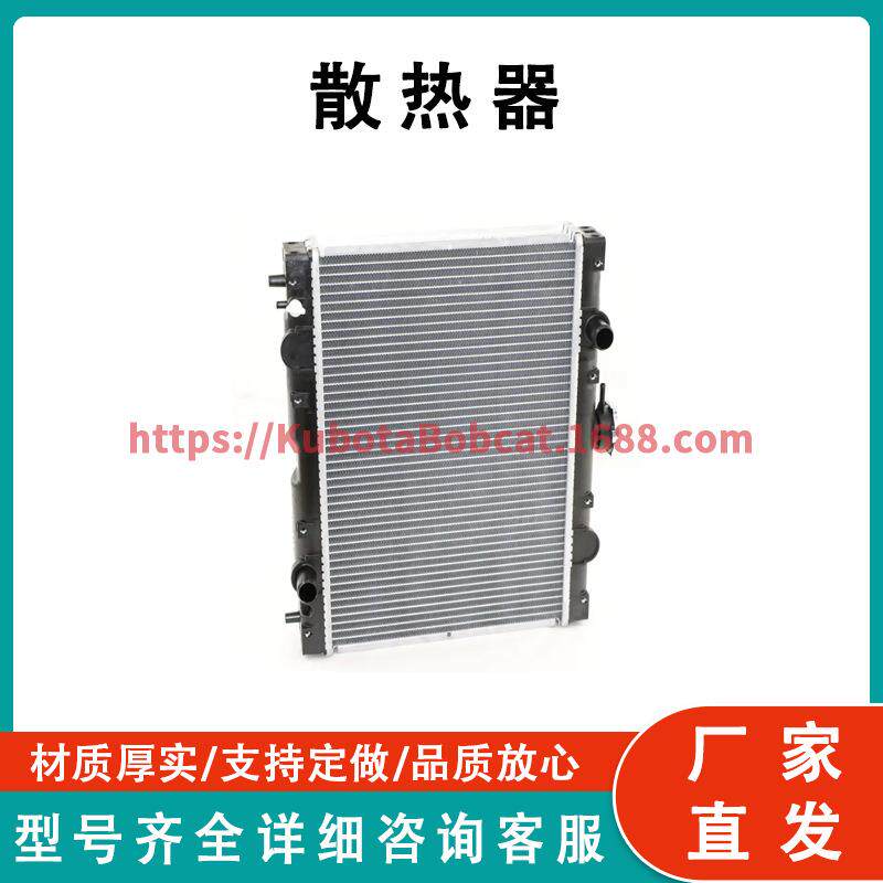 迷你履带式装载机水散热器交换器 6682991 工厂直发