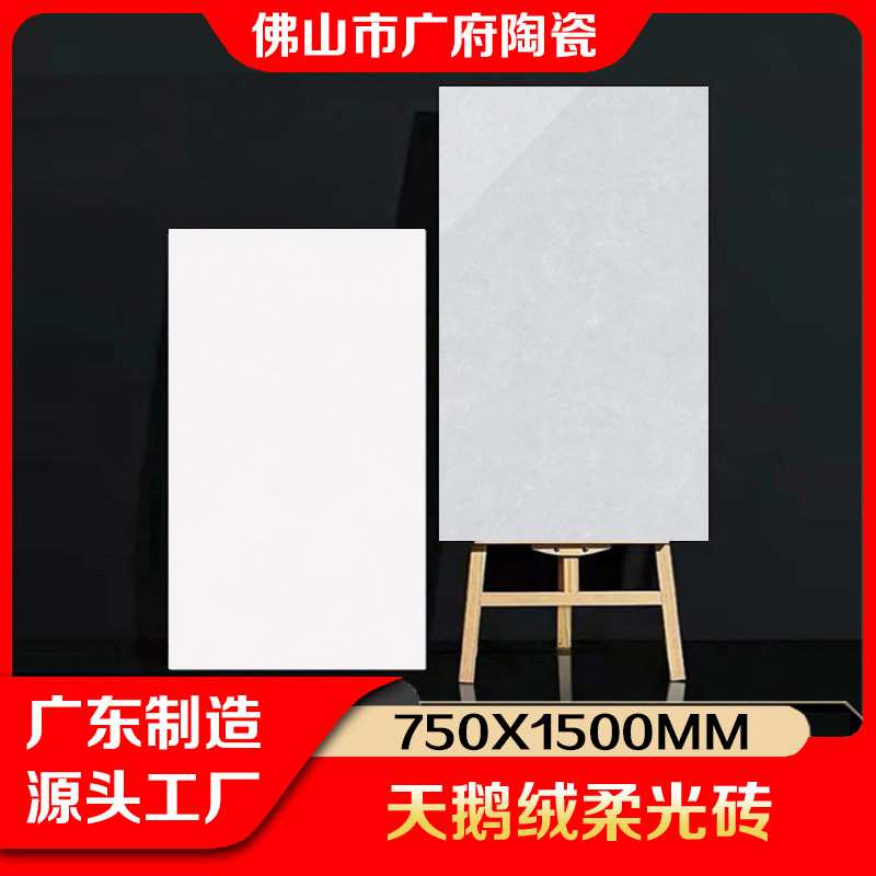 广东佛山工厂通体大理石750X1500天鹅绒柔光瓷砖客餐厅厨房防滑砖