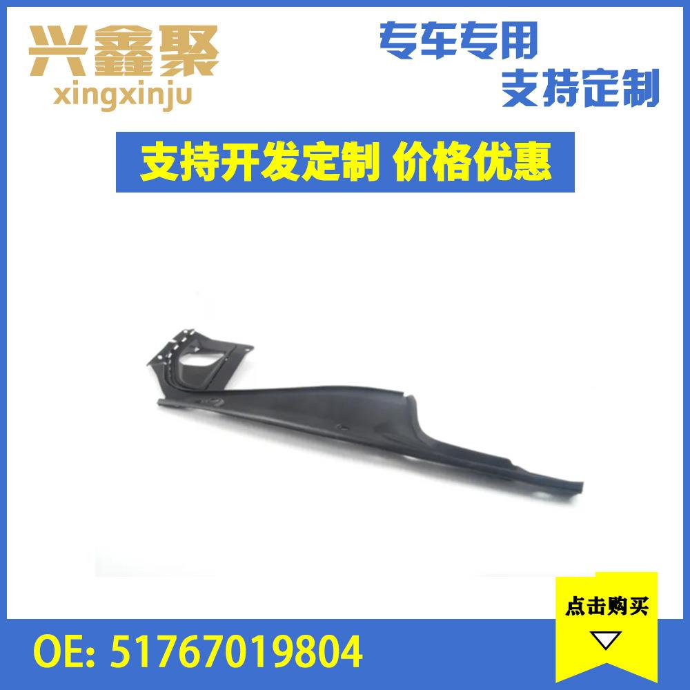 现货供应 适用于宝马5系F10 汽车右 叶子板支架盖板 51767019804