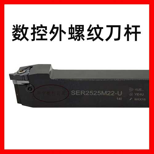 三韩螺钉式数控外螺纹刀杆车刀SER-2525M22-U型号齐全