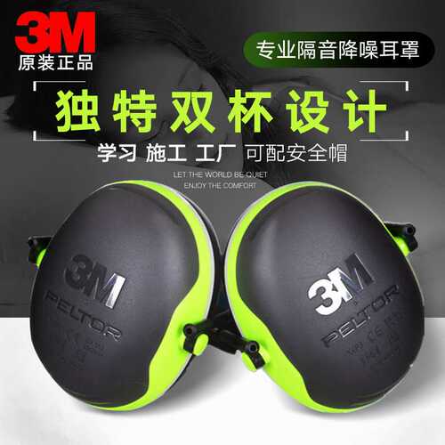 3M X4P3 挂耳安全帽式 听力防护 耳罩