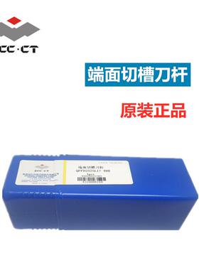 株洲钻石端面切槽刀杆QFFD2525L17-48H