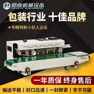 鼎业封口机商用小型全自动薄膜连续封口机食品塑料袋茶叶封口机